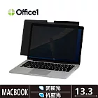 Office1 一辦公Macbook專用磁吸螢幕防窺片 抗藍光/防眩光磁吸防窺片 Macbook Pro/Air 13.3