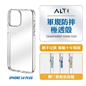 ALTI 極透殼 iPhone 14 Plus 軍規防摔保護殼 透明