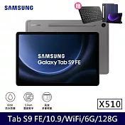 ★贈皮套★Samsung 三星 Galaxy Tab S9 FE WiFi版 X510 平板電腦 (6G/128G) 石墨灰
