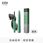 【FLOWFUSHI】UZU 超纖長抗暈睫毛膏5.5g(墨綠)