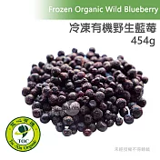 【天時莓果】加拿大〈有機〉冷凍野生藍莓 454g/包