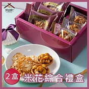 振頤軒【２盒組】米花綜合禮盒(米花+豆塔)
