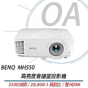 BenQ明基 MH550 高亮度會議室投影機 3500流明