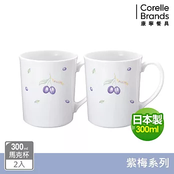 【美國康寧 CORELLE】紫梅2件式馬克杯組-B01