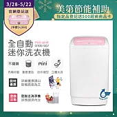 【only】4.5KG mini 全自動迷你洗衣機 OT05-S07