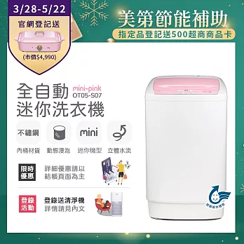 【only】4.5KG mini 全自動迷你洗衣機 OT05-S07