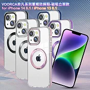 VOORCA for iPhone 14 6.1 / i13 6.1 非凡系列軍規防摔殼-磁吸立架款 星曜黑