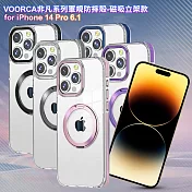 VOORCA for iPhone 14 Pro 6.1 非凡系列軍規防摔殼-磁吸立架款 冰川銀