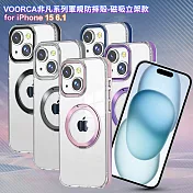 VOORCA for iPhone 15 6.1 非凡系列軍規防摔殼-磁吸立架款 冰川銀