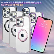 VOORCA for iPhone 13 Pro 6.1 非凡系列軍規防摔殼-磁吸立架款 薰衣紫