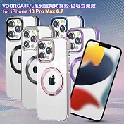 VOORCA for iPhone 13 Pro Max 6.7 非凡系列軍規防摔殼-磁吸立架款 玫瑰金