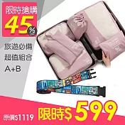 旅行六件組+台灣人行李束帶 粉色