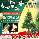 【COMET】4呎進口綠色松針樹茂密聖誕樹(松針聖誕樹 聖誕節裝飾 平安夜 節慶擺飾 耶誕樹 聖誕紅/CTA0042) 綠色