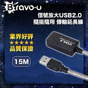 Bravo-u 信號放大 USB2.0 隨插隨用 傳輸延長線 15M