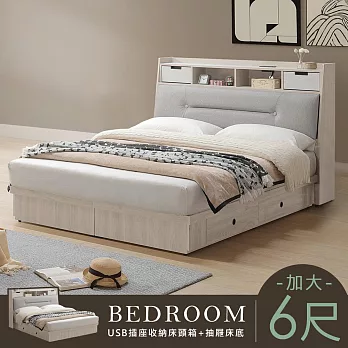 《Homelike》米娜造型抽屜床組-雙人加大6尺(附USB插座)