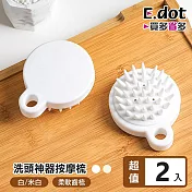 【E.dot】日式洗頭神器頭皮按摩梳 -2入組