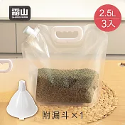【日本霜山】手提可立式五穀雜糧密封袋(附漏斗)-2.5L-3入