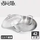 頂尖廚師 Top Chef  頂級白晶316不鏽鋼深型雙耳炒鍋42cm 附蓋