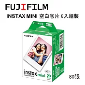 FUJIFILM 富士 Instax Mini 空白底片 8入組裝 (共80張)