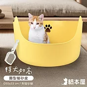 貓本屋 圓型加高 特大貓砂盆(附貓砂鏟/直徑55x33cm) 黃色