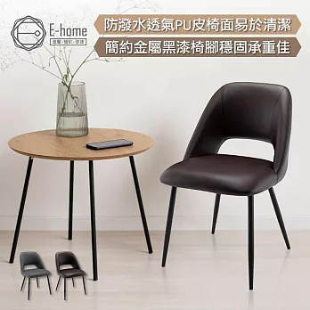 E-home Cedric西德里克鏤空PU面金屬黑腳休閒餐椅-兩色可選 棕色
