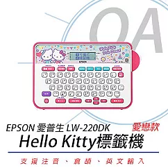 EPSON LW─220DK Hello Kitty&Dear Daniel凱蒂貓標籤機 官方授權