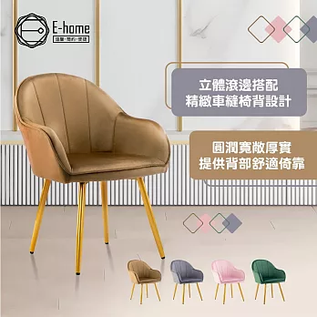 E-home Yari亞里典雅絨布餐椅-四色可選 粉紅色