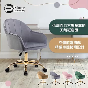E-home Xenos吉諾斯輕奢流線絨布電腦椅-四色可選 粉紅色