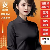 羽和暖SWARM 台灣研發單向導濕石墨烯極暖發熱衣 女立領 黑 XL