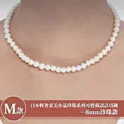 【Sayaka 紗彌佳】買一送一珍珠項鍊獨家 日本輕奢柔美水晶珍珠 可疊戴設計 多款選 盒裝 送禮 禮物 -M款-8mm珍珠款
