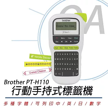 Brother PT-H110 行動手持式標籤機(中、英、日文、數字)