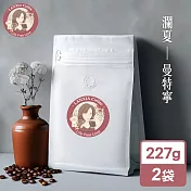 瀾夏 曼特寧鮮烘咖啡豆(227gx2袋)