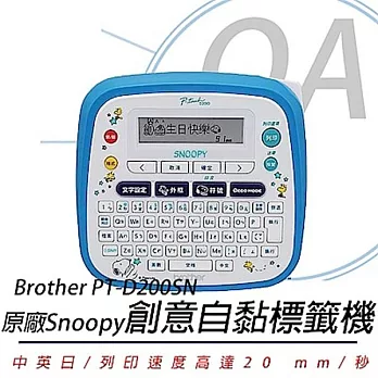 Brother PT-D200SN 史努比創意自黏標籤機 SNOOPY