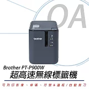 Brother PT-P900W 桌上型財產標籤條碼列印機 超高速Wi-Fi標籤機