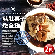 【優鮮配】特大香濃豬肚栗子雞湯2包(2.5kg/包)免運組