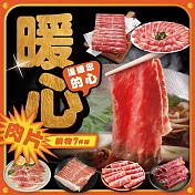【勝崎免運直送】暖心鍋物肉片7件組(1500公克/7包)