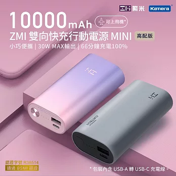 ZMI 紫米 PD QC 雙向快充 Mini 行動電源 10000mAh 30W QB818 紫霞