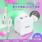 【迷你快充組】Songwin 25W雙孔充電器+接口加固 Type-C to Type-C傳輸充電線(100cm)