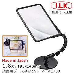 【日本 I.L.K.】日本製超大鏡面菲涅爾可彎式立座放大鏡 1.8x/193x140mm 1730
