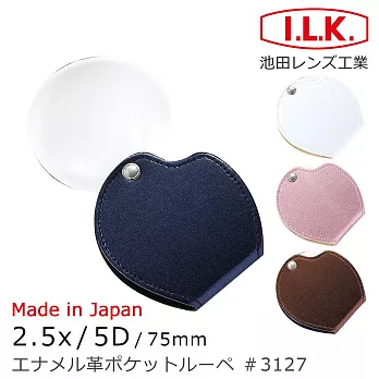 【日本 I.L.K.】2.5x/5D/75mm 日本製漆皮套攜帶型大鏡面放大鏡 3127 騎士藍(BU)