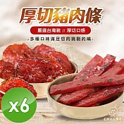 【CHILL愛吃】厚切豬肉乾條分享包(200g/包)x6包 f.柴魚條條