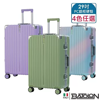 【BATOLON寶龍】29吋  彩霞時尚PC鋁框硬殼箱/行李箱 (4色任選) 香芋紫