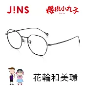 JINS 櫻桃小丸子眼鏡-花輪和美環(UMF-24S-004) 槍鐵灰