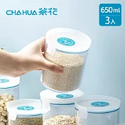 【茶花CHAHUA】Ag+銀離子抗菌密封保鮮儲物罐-650ml-3入