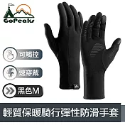 GoPeaks 輕質加絨防寒騎行保暖手套/可觸控防滑彈性手套 黑M
