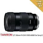 TAMRON 17-50mm F4 DiIII VXD A068 For Sony E接環