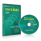 PDF文電通 6 專業版 - 400U
