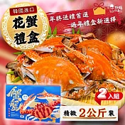 【好嬸水產】大韓民國-奢華生凍花蟹禮盒 XL號-2公斤裝 (2入免運組)