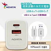 【ADATA 威剛】 45W GaN氮化鎵 超高速USB-A/USB-C雙孔 快充組(JT-G45P+ A TO C線)