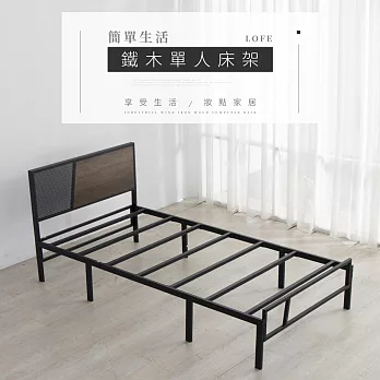 IDEA-鐵藝質感簡約單人加大床架/床底